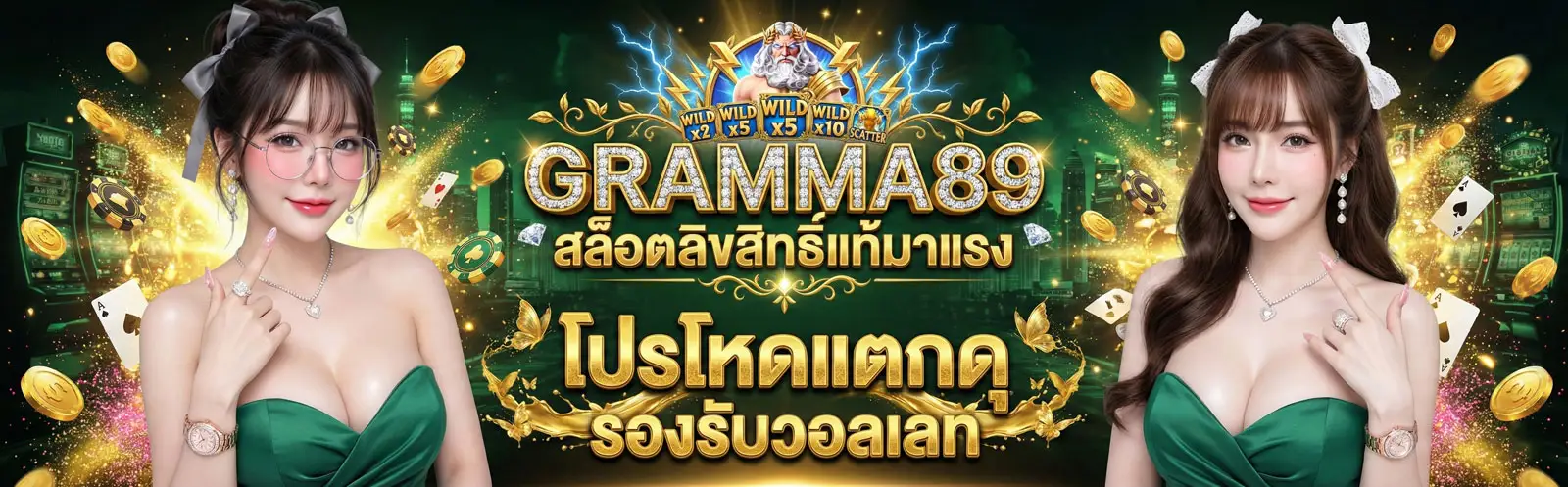 headcom-GRAMMA89-สล็อตลิขสิทธิ์แท้มาแรง-โปรโหดแตกดุ-รองรับวอลเลท