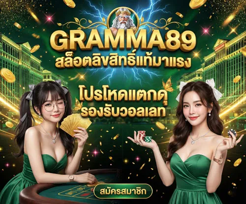 headmobile-GRAMMA89-สล็อตลิขสิทธิ์แท้มาแรง-โปรโหดแตกดุ-รองรับวอลเลท