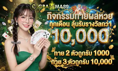 กิจกรรมหวย