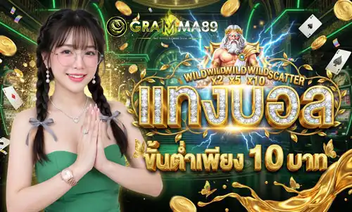 แทงบอล