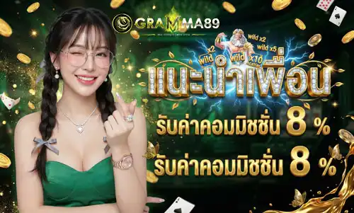 แนะนำเพื่อน